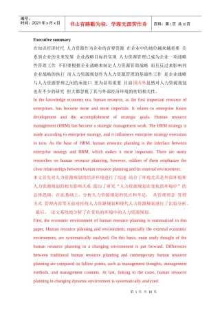 人力资源-2022My HRP Assigment