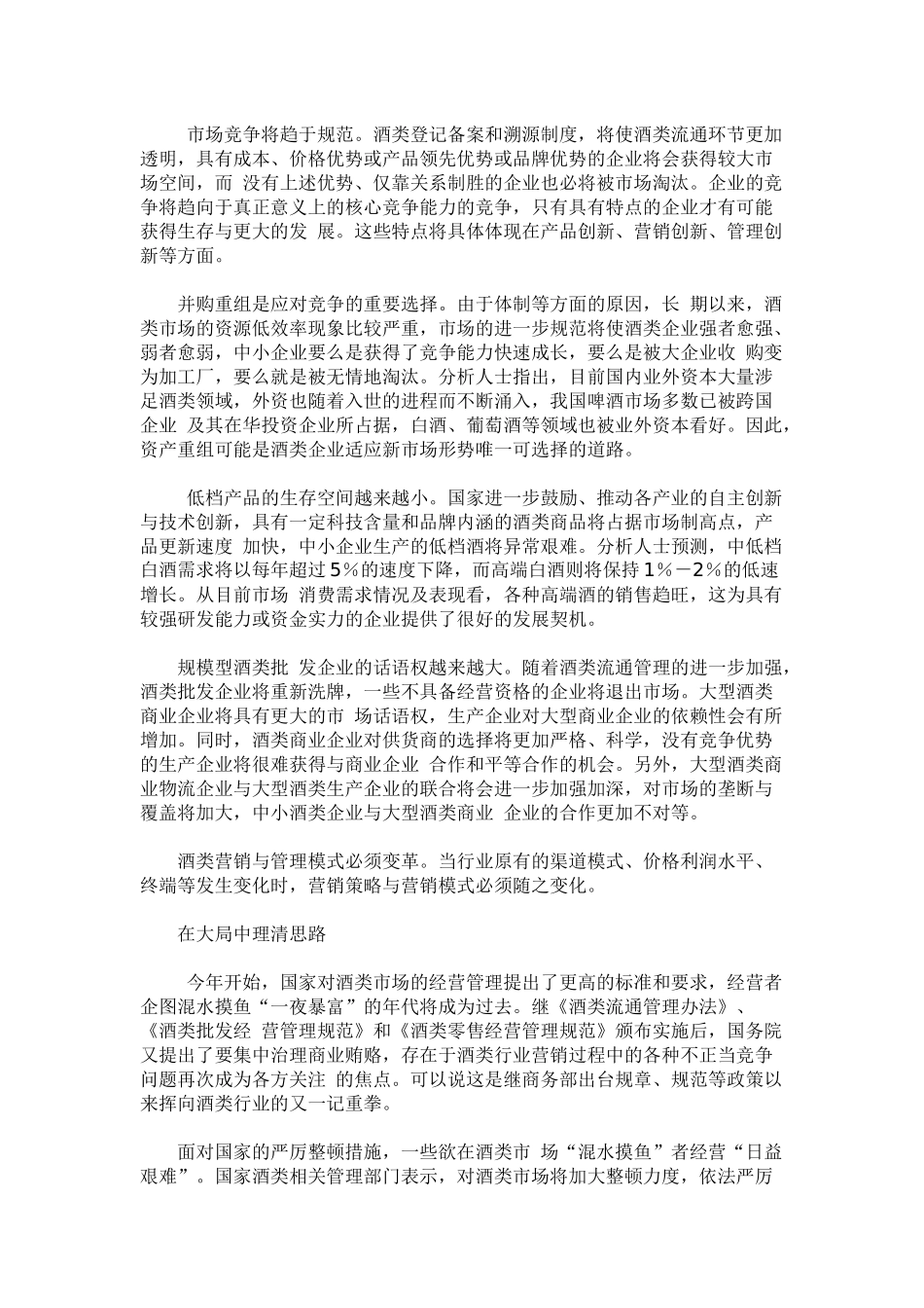 酒类市场营销环境分析_第2页