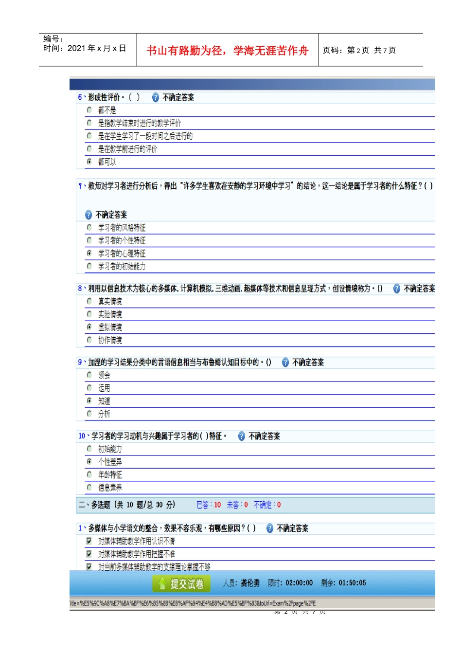 农村远程教育培训试题及答案_第2页