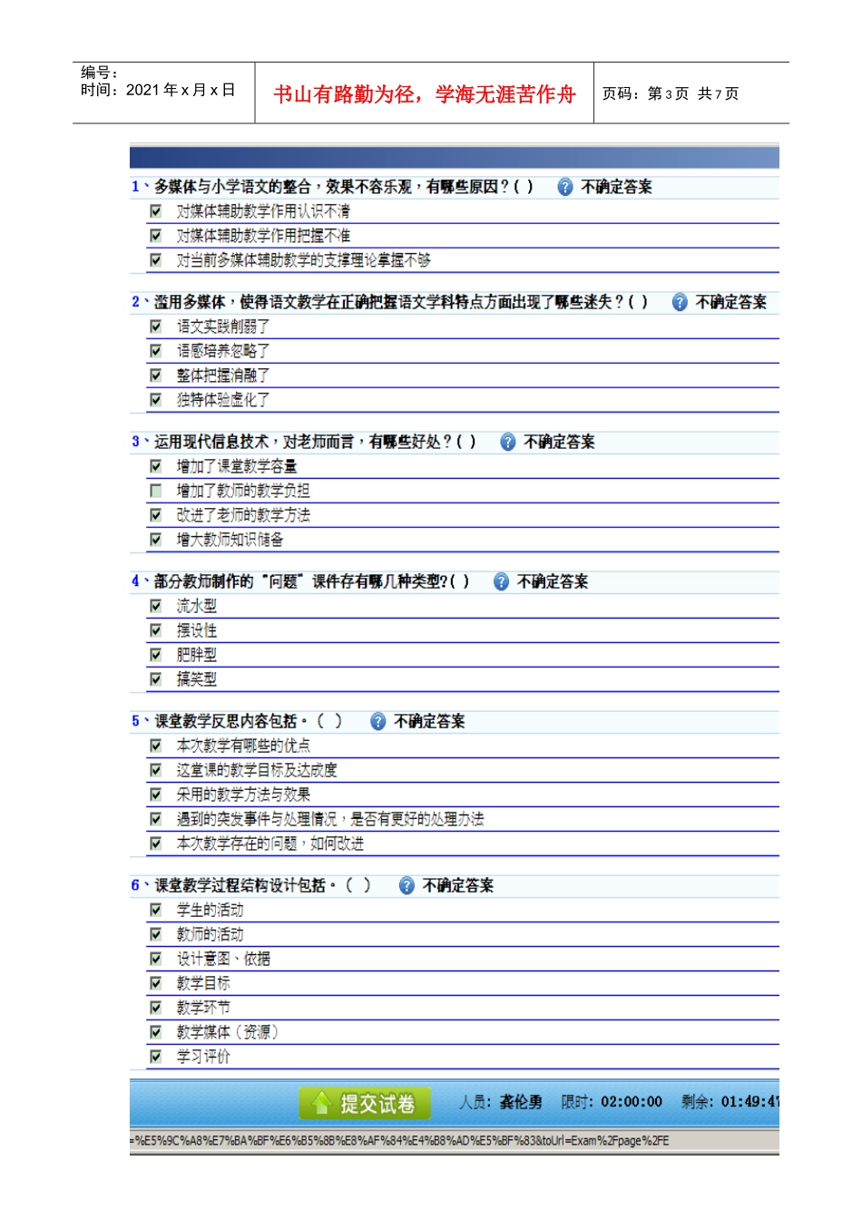 农村远程教育培训试题及答案_第3页