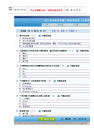 农村远程教育培训试题及答案