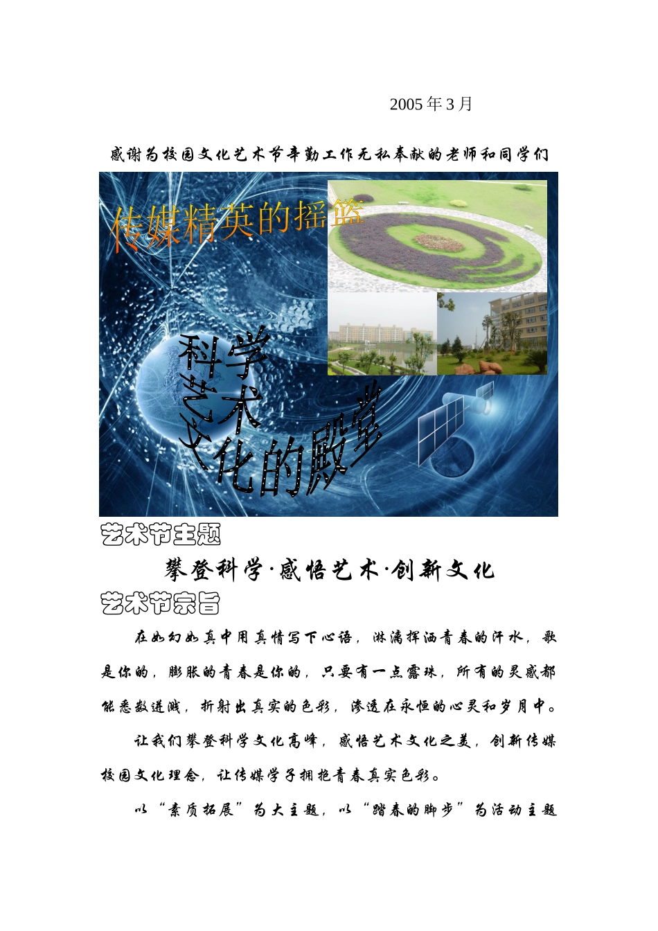 湖南大众传媒学院第三届校园文化艺术节_第3页