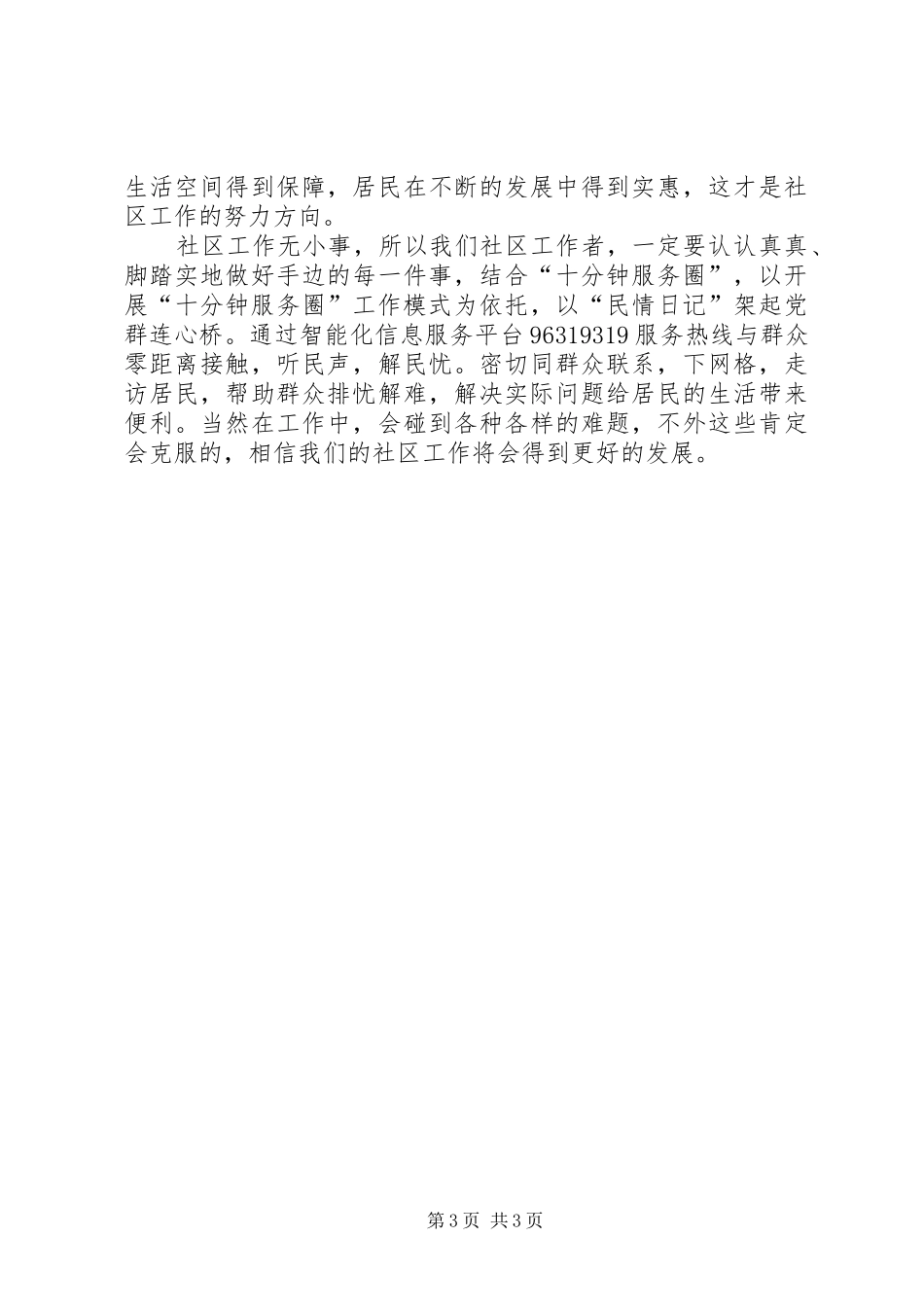 XX年社区居委会工作计划开头-社区居委会三年工作计划_第3页