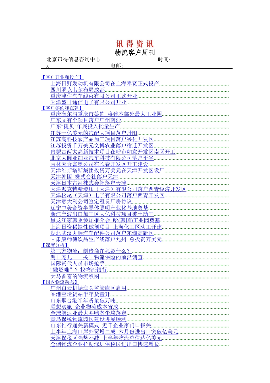 浅析物流客户周刊_第1页