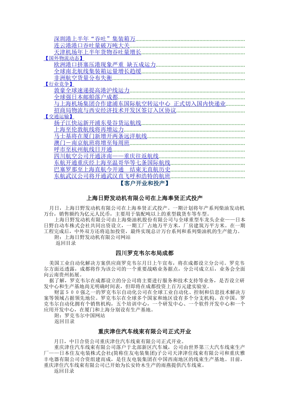 浅析物流客户周刊_第2页