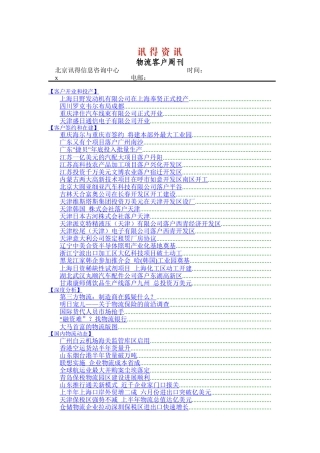 浅析物流客户周刊