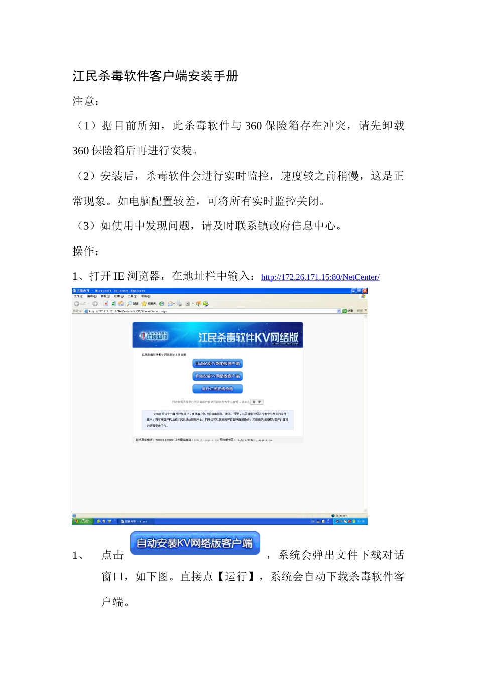 江民杀毒软件客户端安装手册_第1页