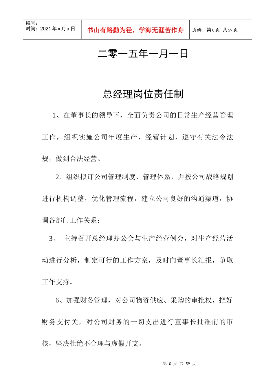 山东维宏岗位职责---刘涛_第3页