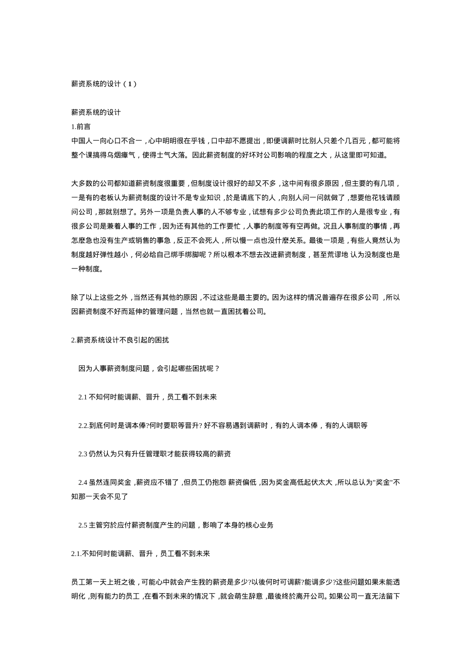 公司薪资系统的设计_第1页