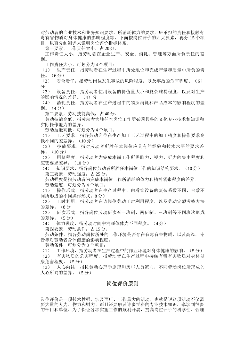 岗位评价工作评价及评价表格_第2页