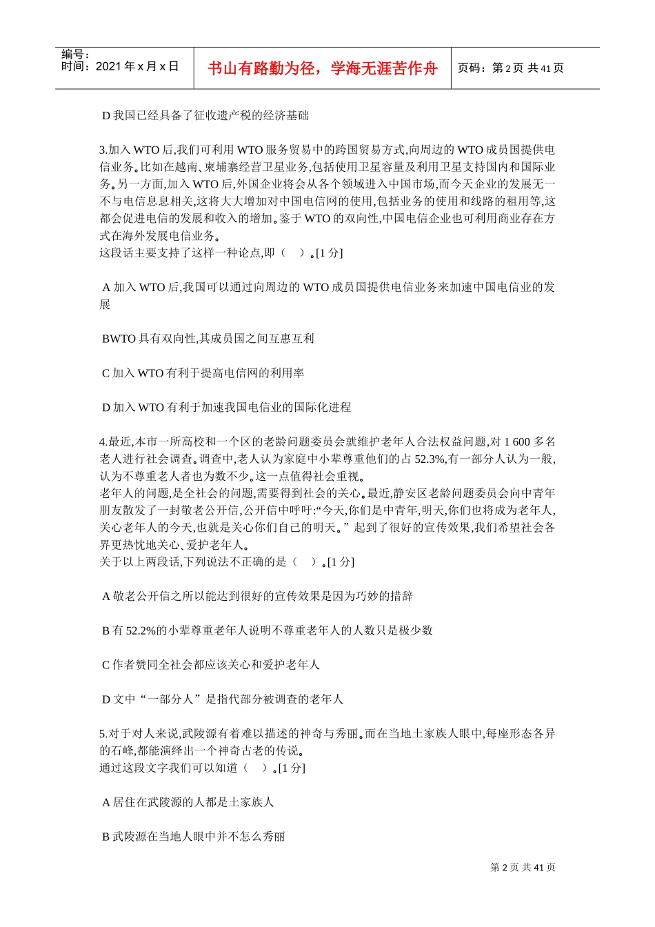 中石化校园招聘通用素质能力卷十_第2页