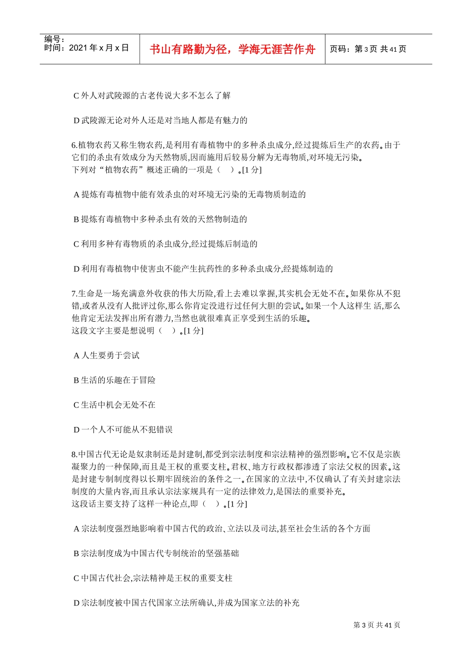 中石化校园招聘通用素质能力卷十_第3页