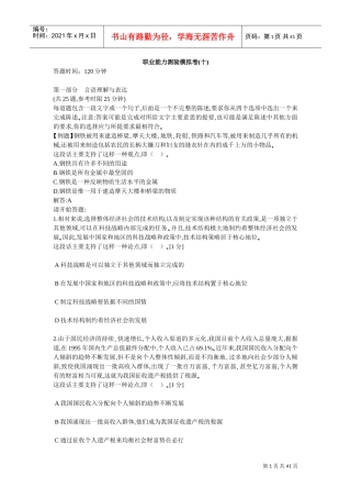 中石化校园招聘通用素质能力卷十