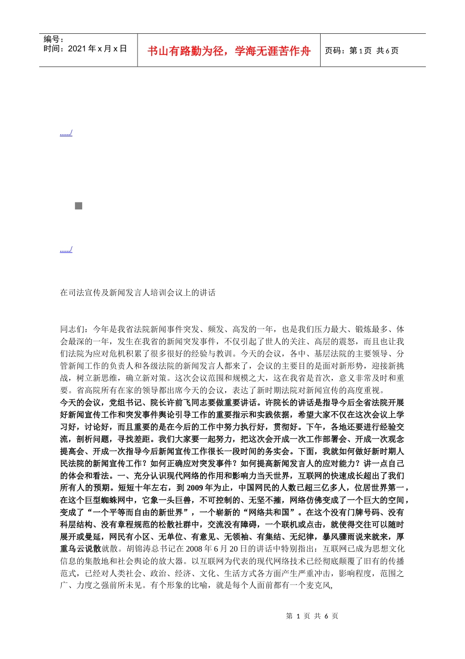 司法宣传及新闻发言人培训会议_第1页