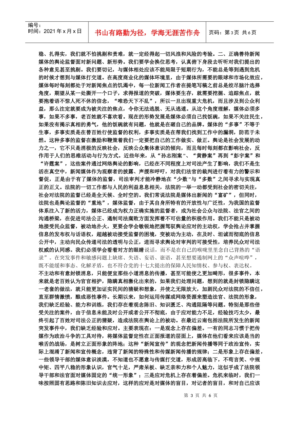 司法宣传及新闻发言人培训会议_第3页