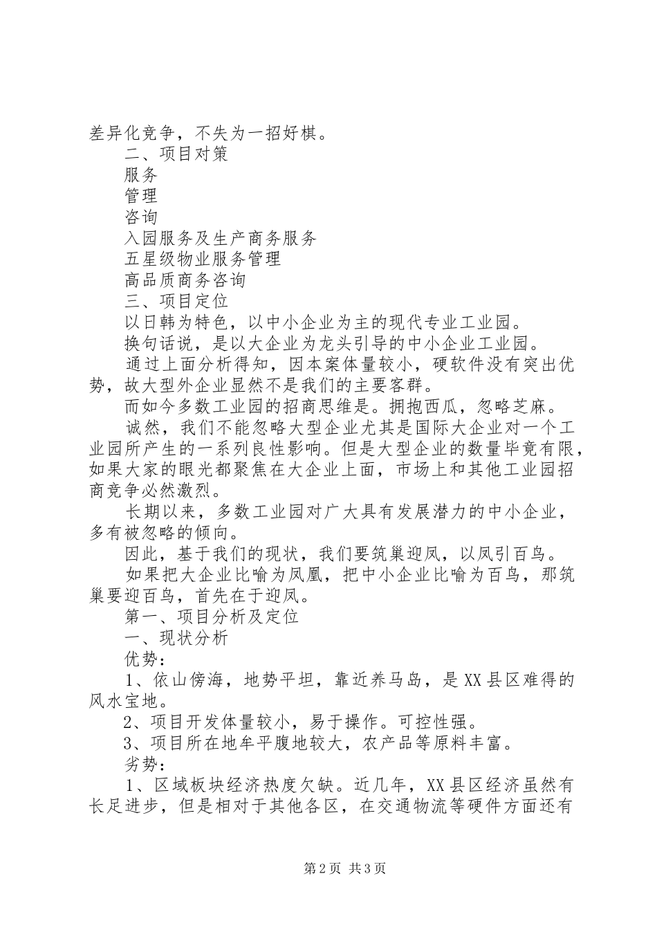 XX年招商引资下半年工作计划范文_第2页