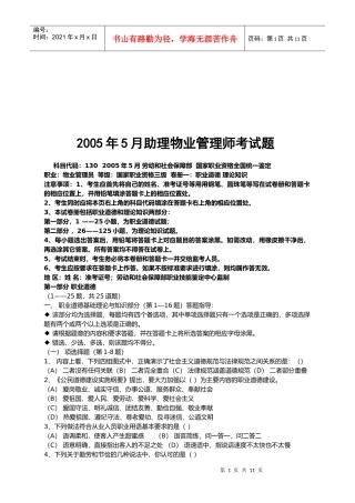 助理物业管理师考试题