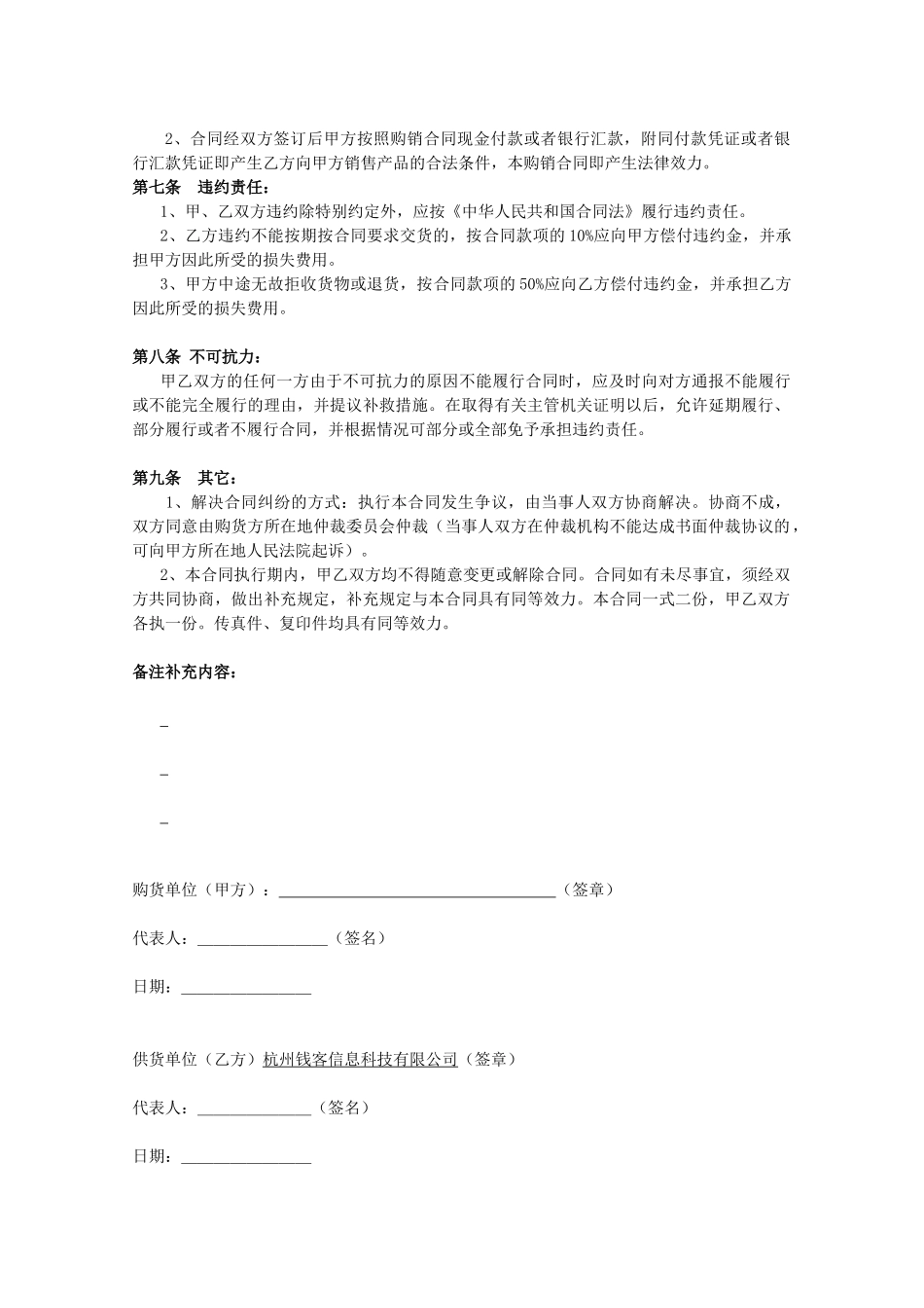 服务器产品购销合同_第2页