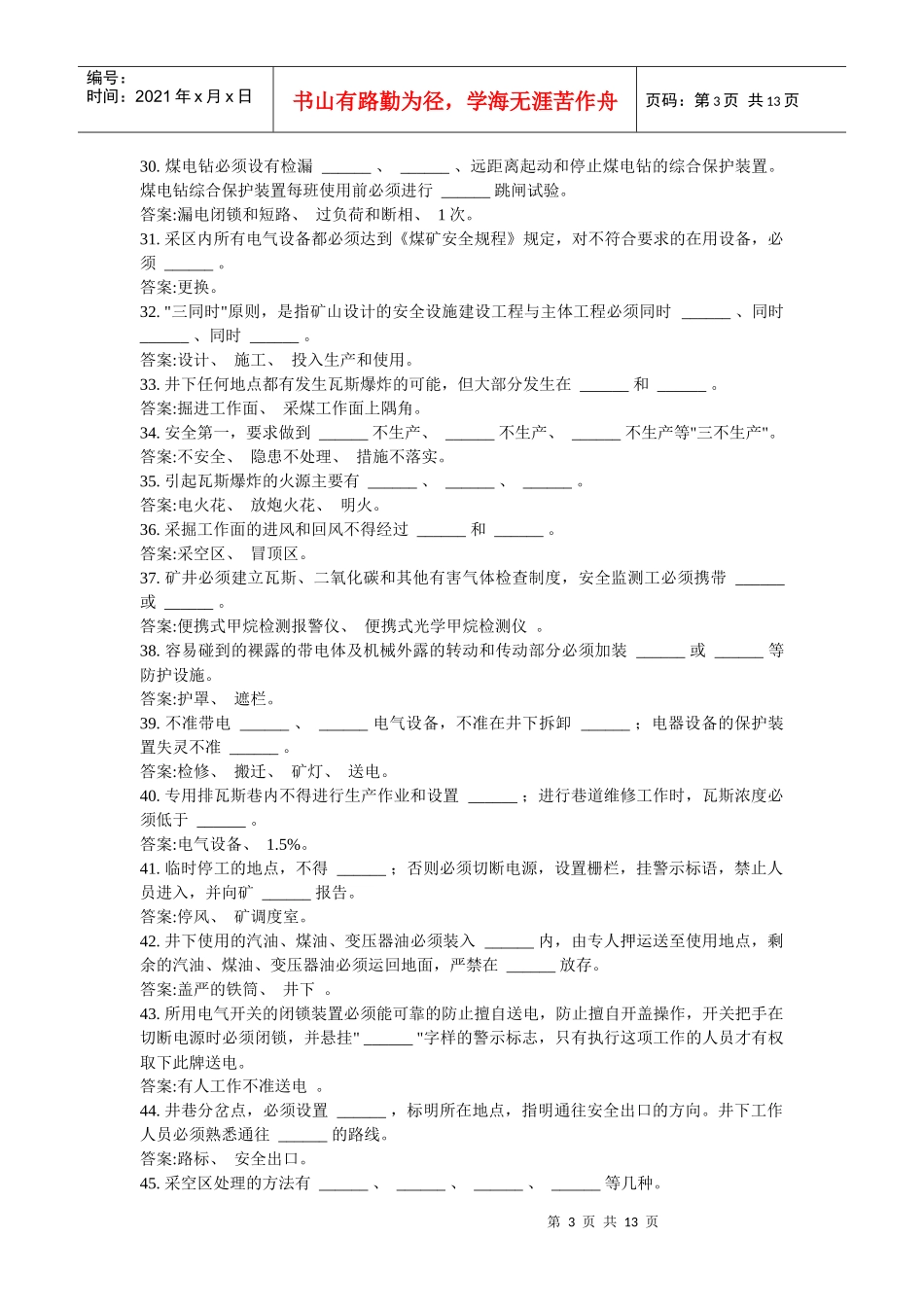 安监人员应知应会题库_第3页