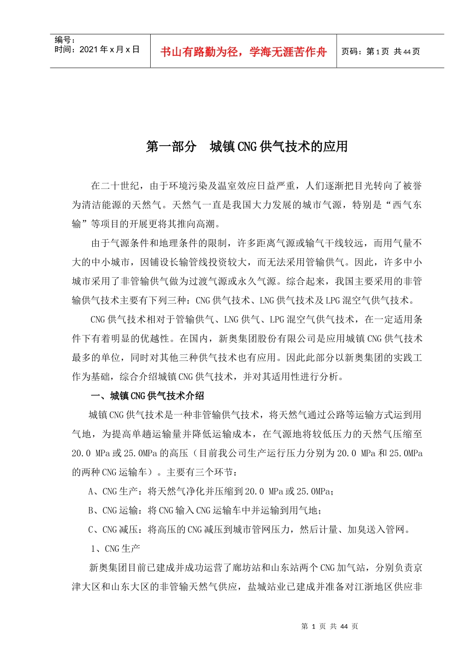 中海油培训资料_第2页