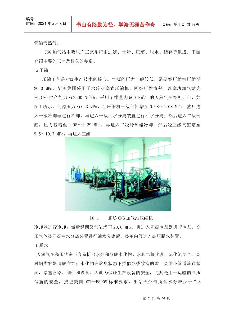 中海油培训资料_第3页