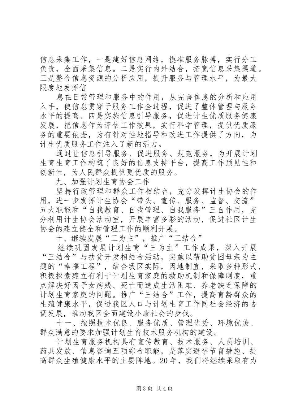 20XX年乡村计生管制计划范文_第3页