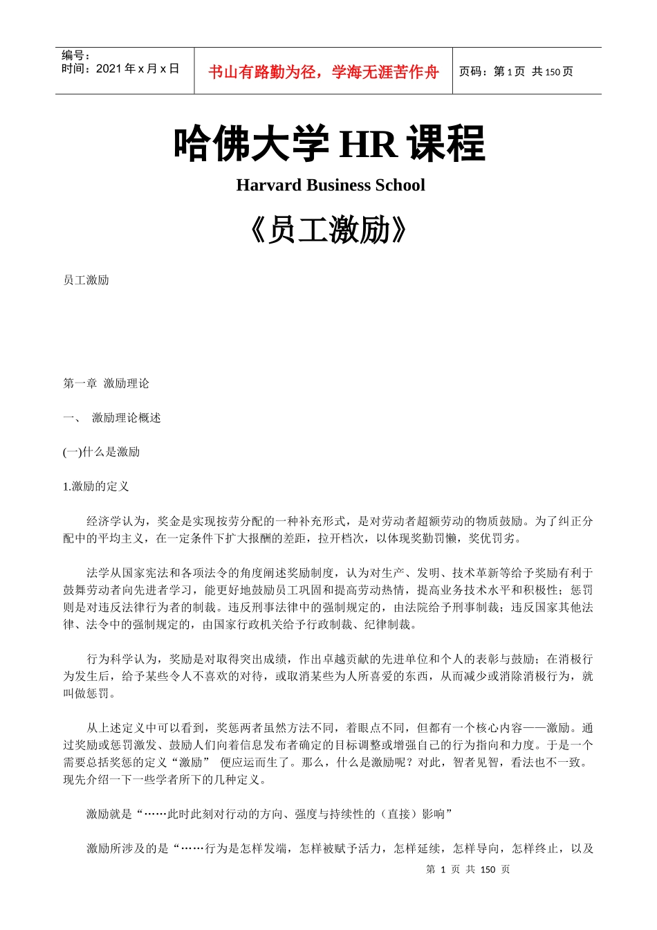 哈佛大学《员工激励》_第1页