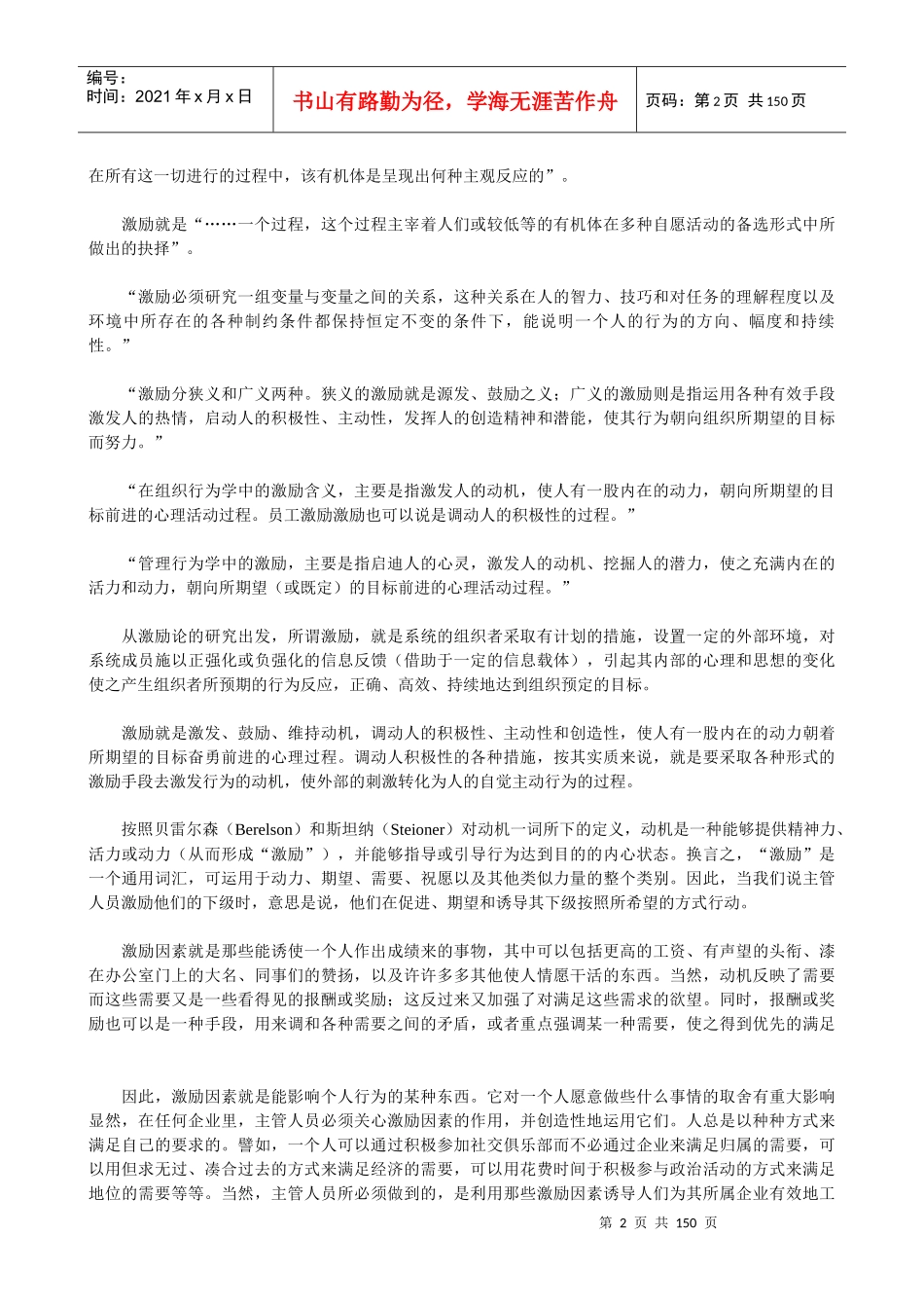 哈佛大学《员工激励》_第2页