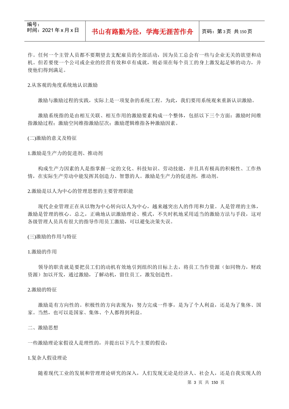 哈佛大学《员工激励》_第3页