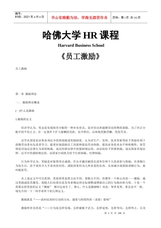 哈佛大学《员工激励》