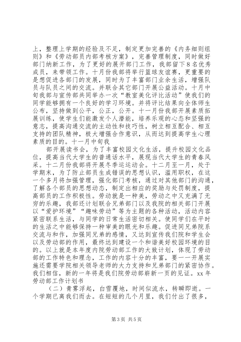 XX年劳动部工作计划书_第3页