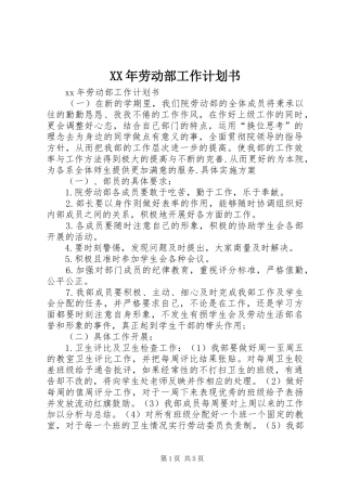 XX年劳动部工作计划书