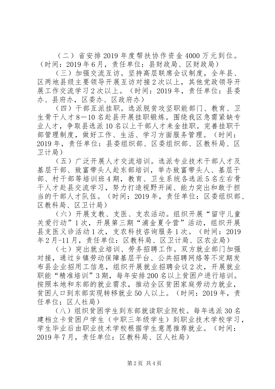 XX年扶贫协作工作计划_第2页