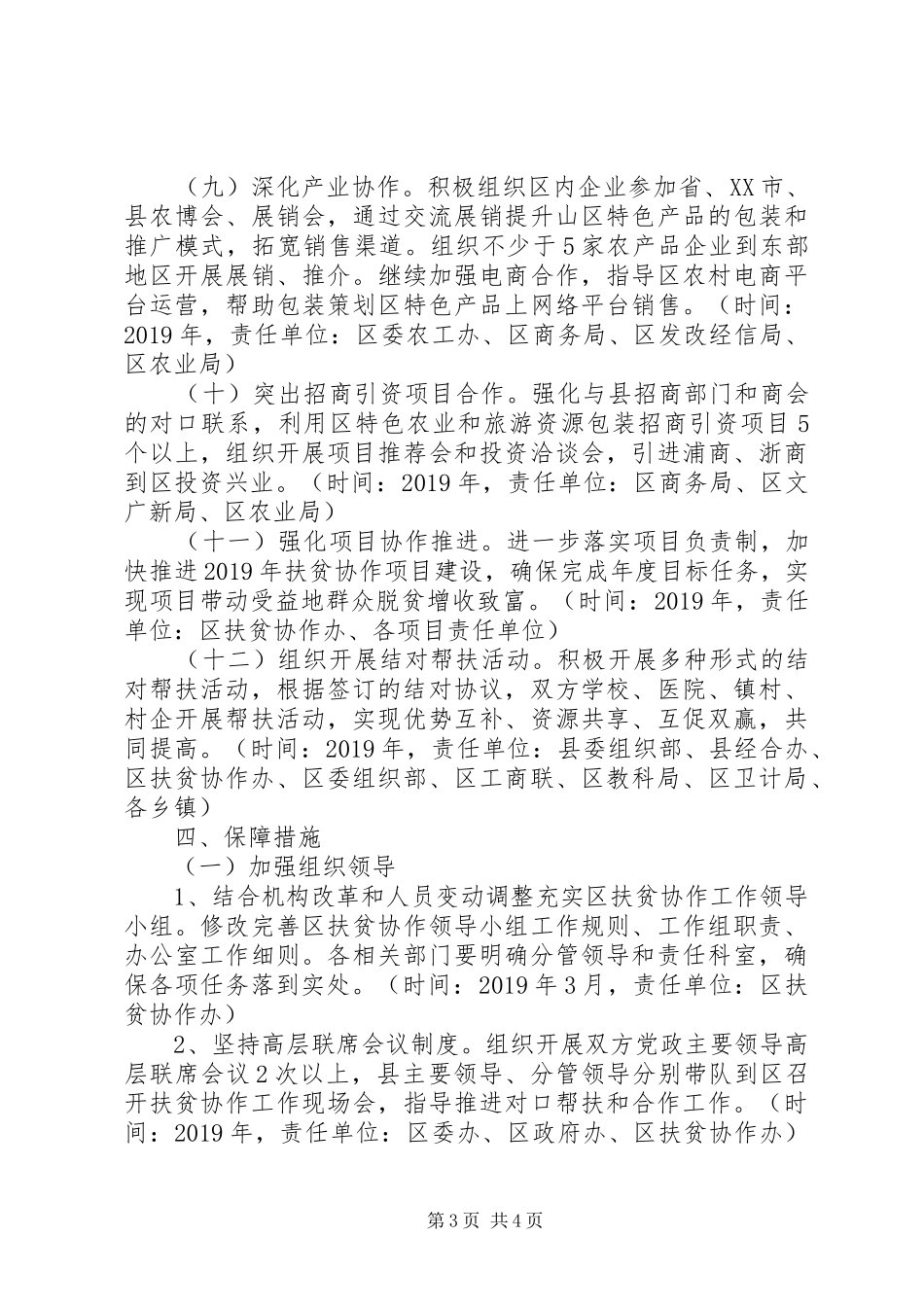 XX年扶贫协作工作计划_第3页