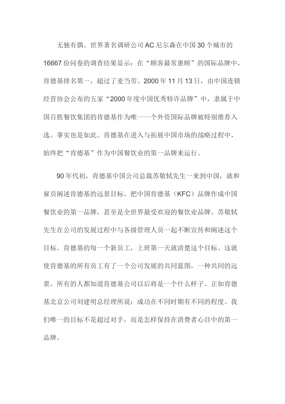 某某叱咤中国市场的营销策略_第2页