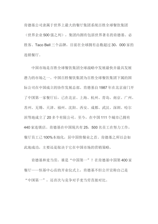 某某叱咤中国市场的营销策略