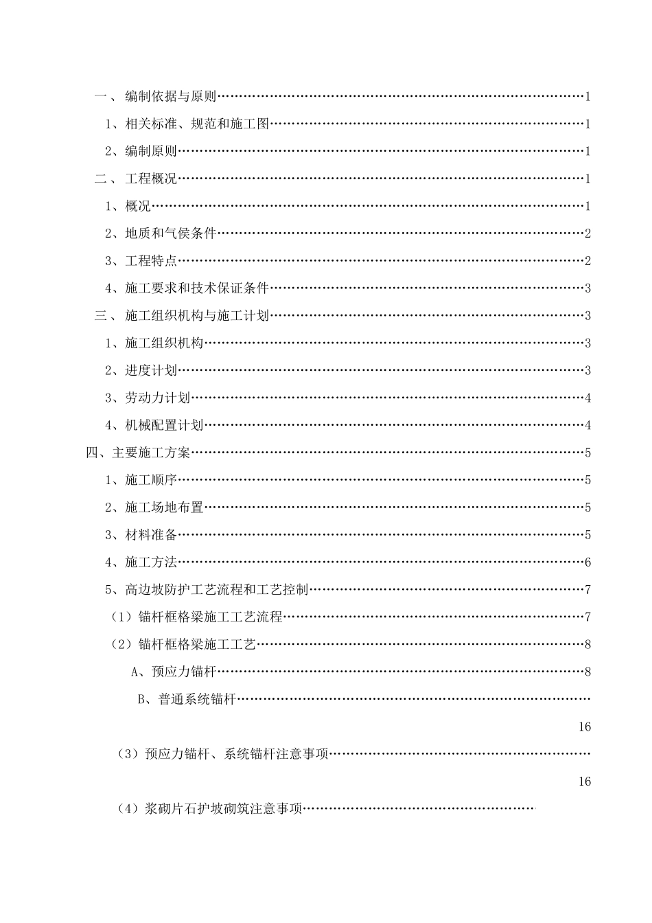 高边坡防护专项施工方案( 60页)_第2页