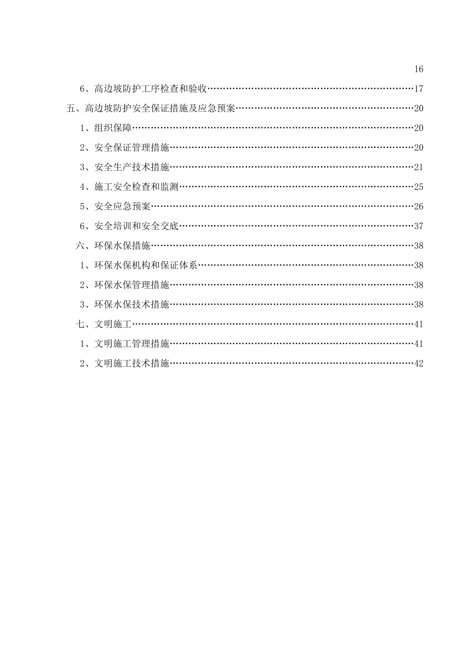 高边坡防护专项施工方案( 60页)_第3页