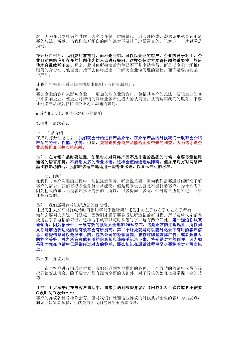 电话营销全方位(1)_第3页