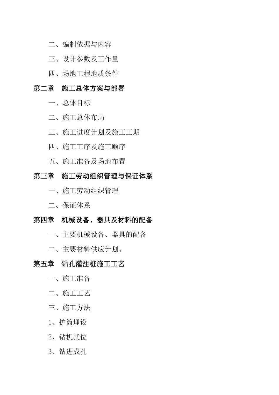 灌注桩施工方案_第2页