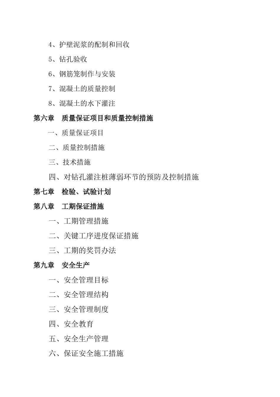 灌注桩施工方案_第3页