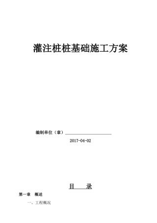 灌注桩施工方案