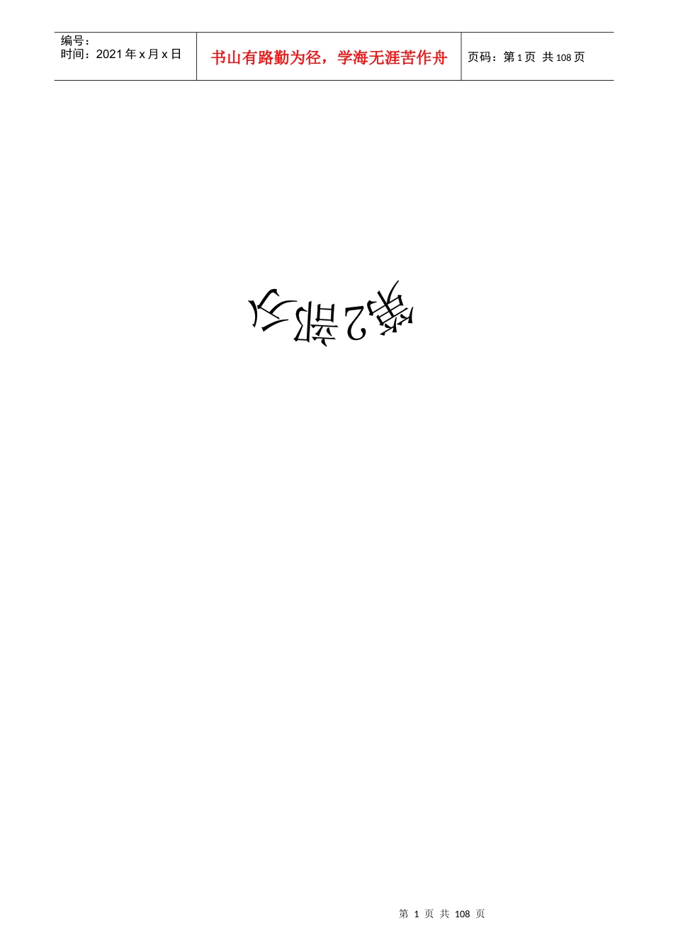 各类人员绩效考核评价表_第1页