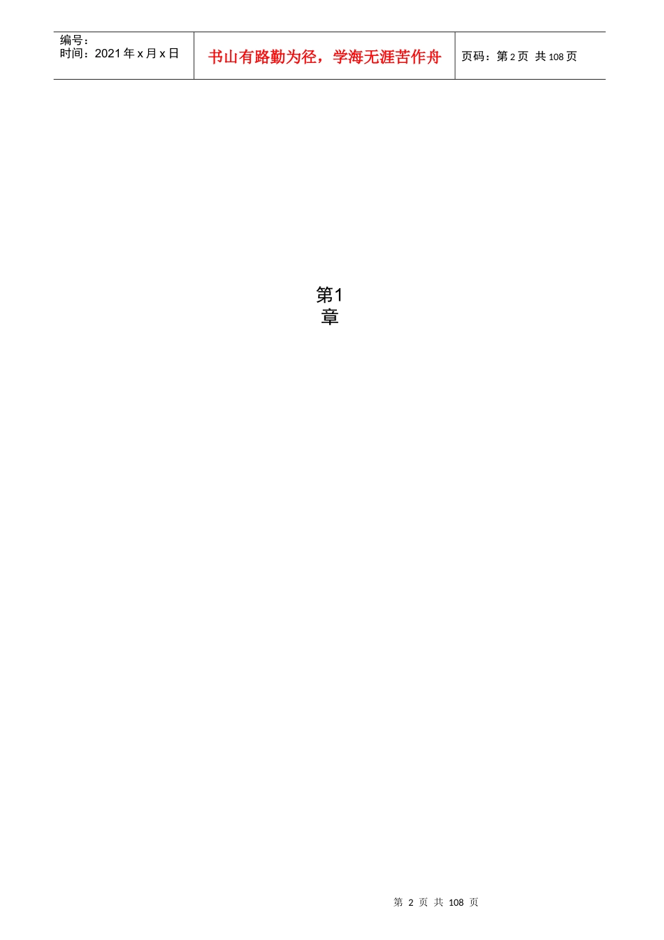 各类人员绩效考核评价表_第2页