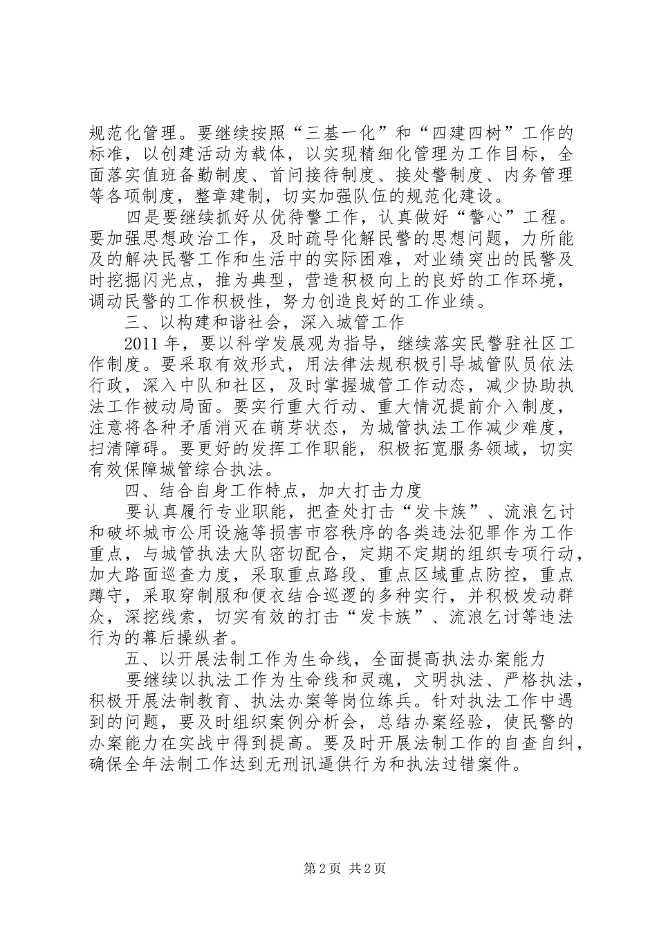 XX年市公安局城管支队年度工作计划_第2页