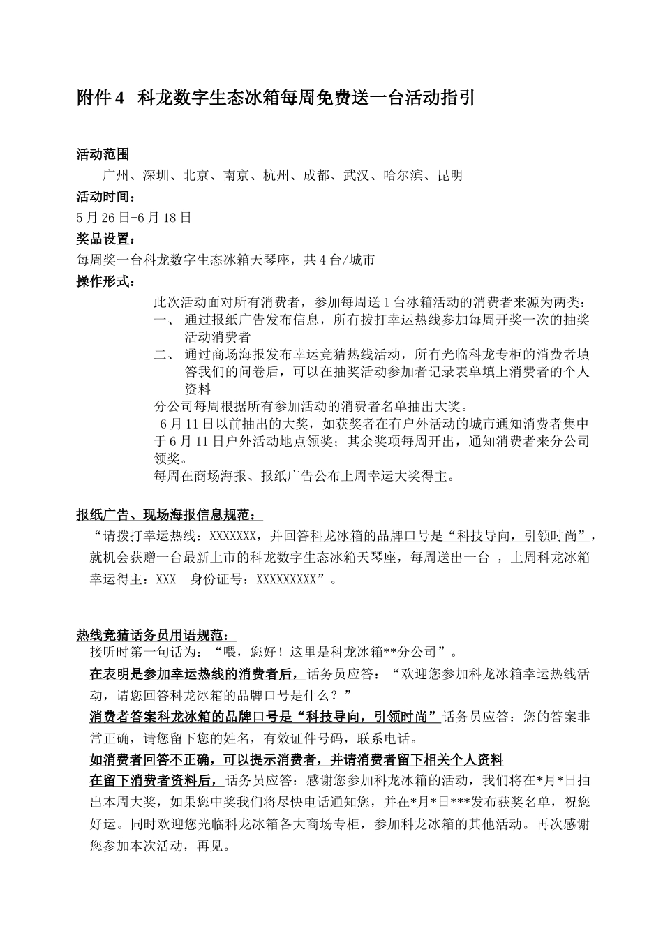 科龙容声冰箱市场推广活动方案附件部分_第2页