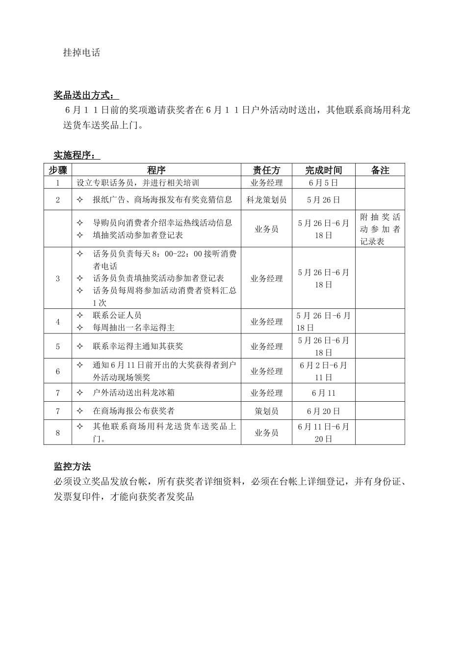 科龙容声冰箱市场推广活动方案附件部分_第3页