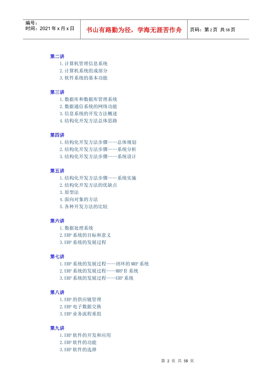 【培训课件】管理信息系统培训讲义_第2页