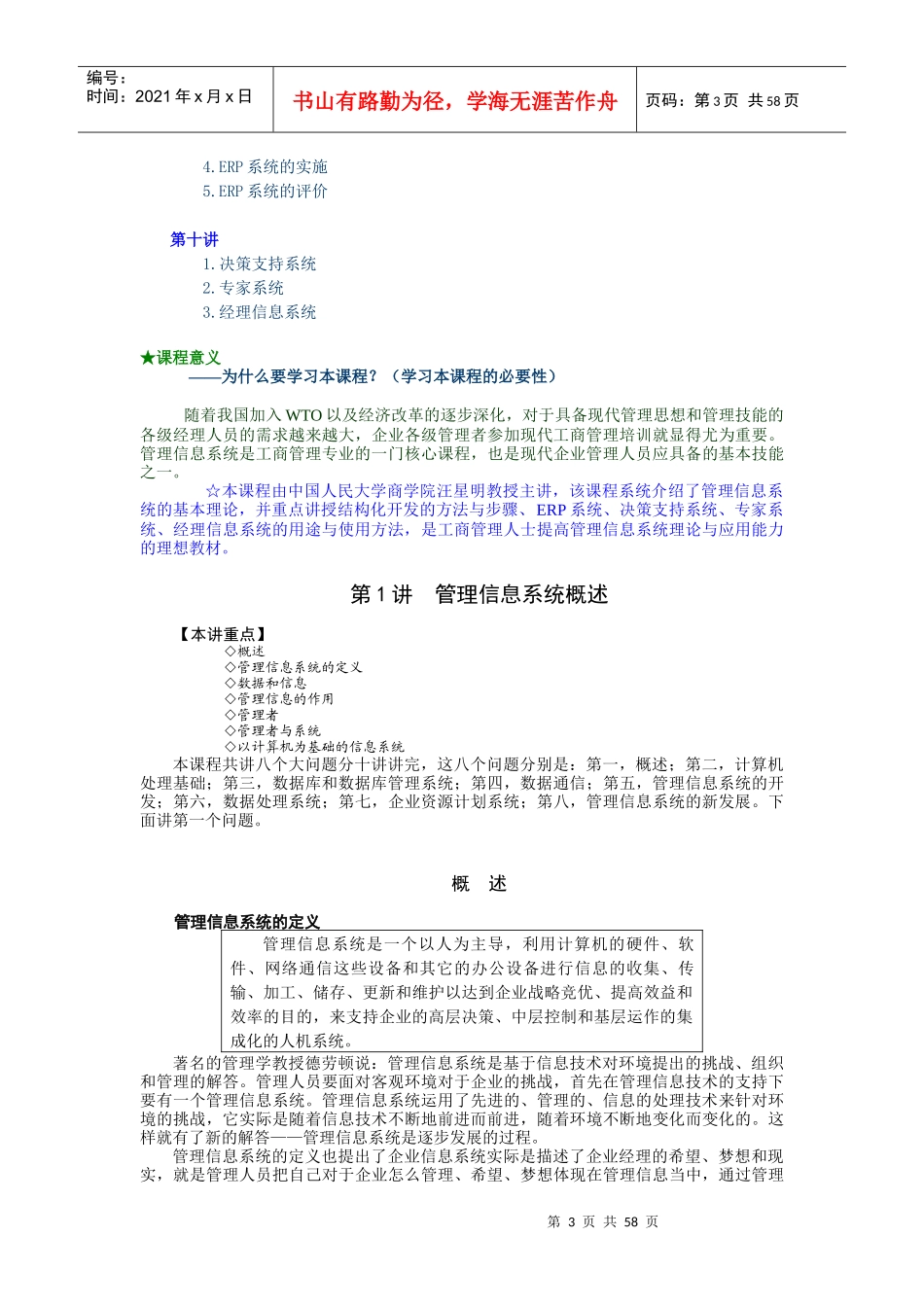 【培训课件】管理信息系统培训讲义_第3页