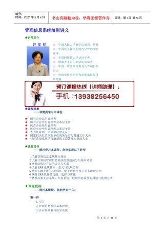 【培训课件】管理信息系统培训讲义